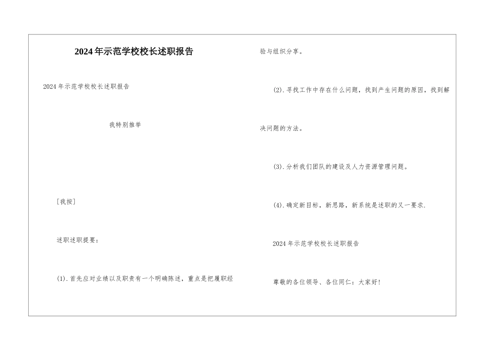 2024年示范学校校长述职报告_第1页