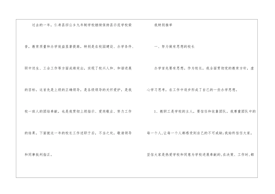 2024年示范学校校长述职报告_第2页