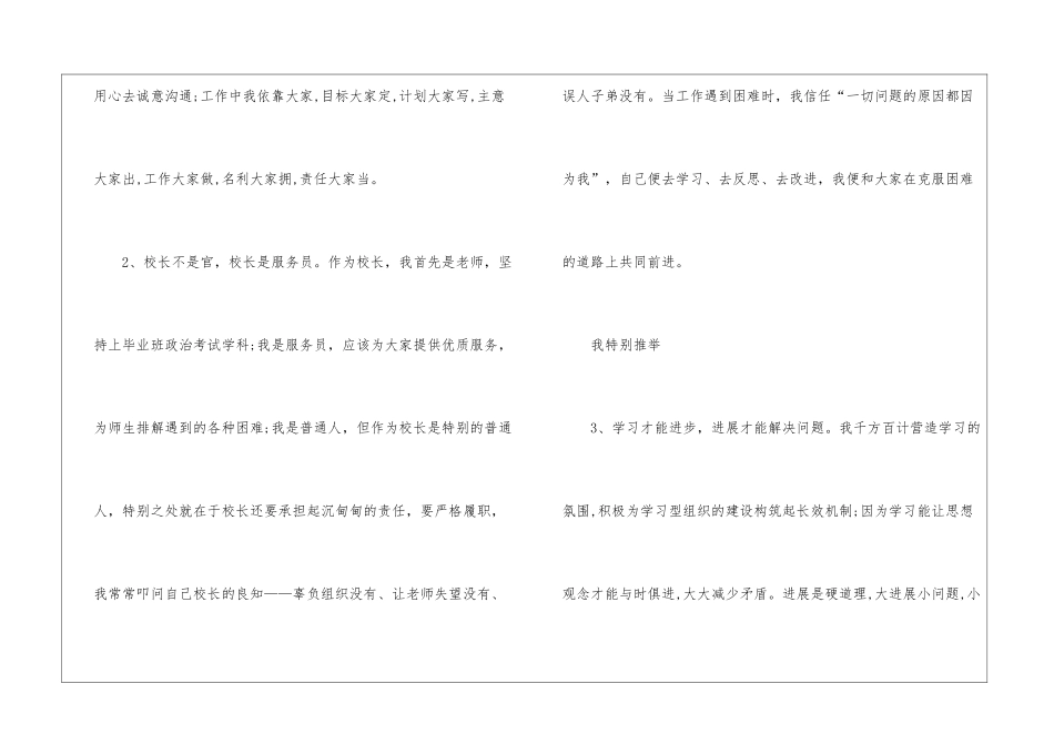 2024年示范学校校长述职报告_第3页