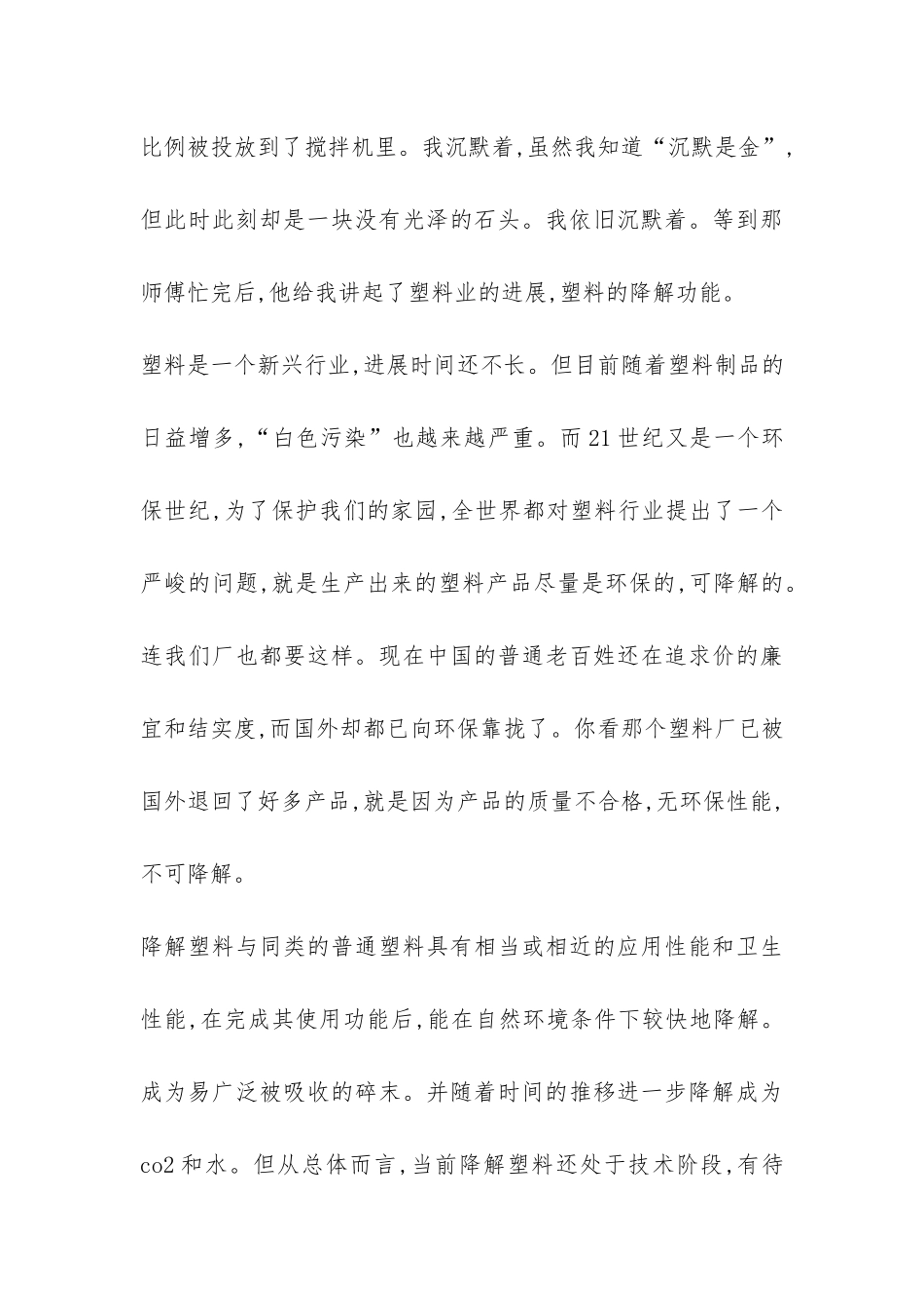 2024年社会实践调查报告-_第3页