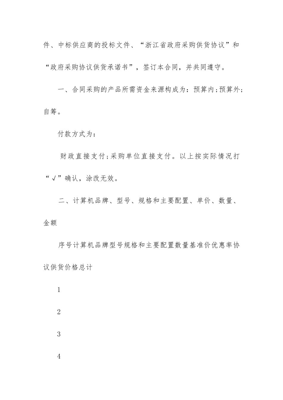 2024年社会团体计算机协议供货合同_第2页