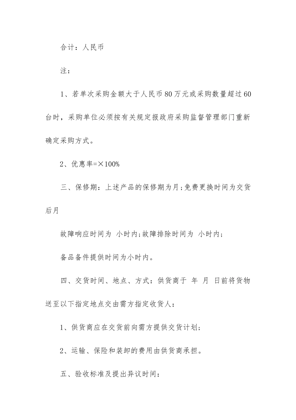 2024年社会团体计算机协议供货合同_第3页