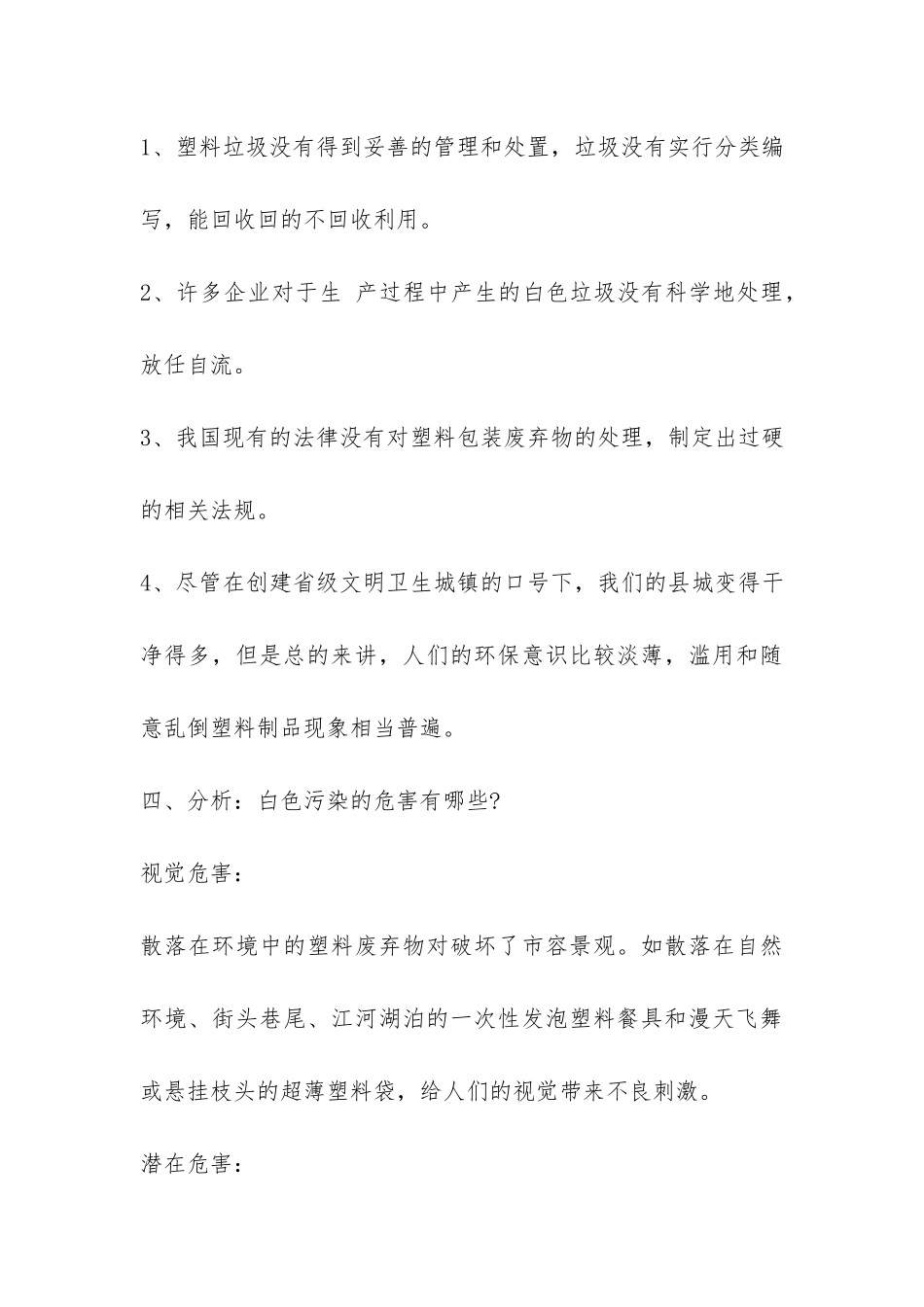 2024年社会调查报告-_第3页