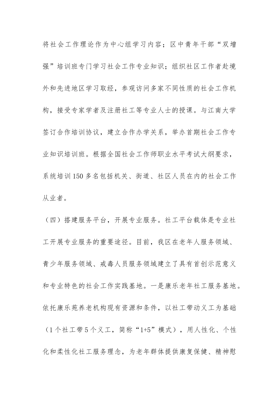 2024年社会工作总结-_第2页