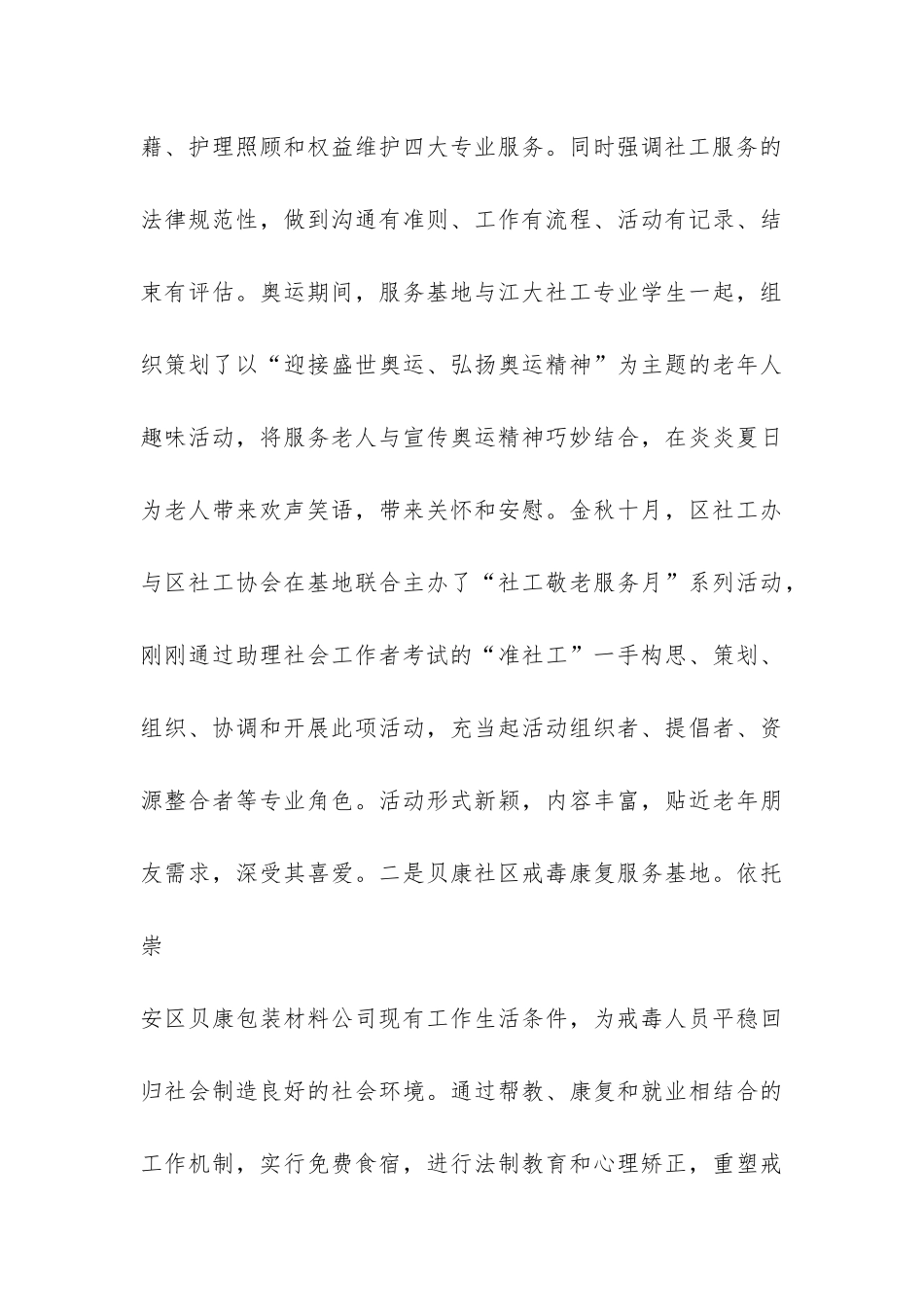 2024年社会工作总结-_第3页