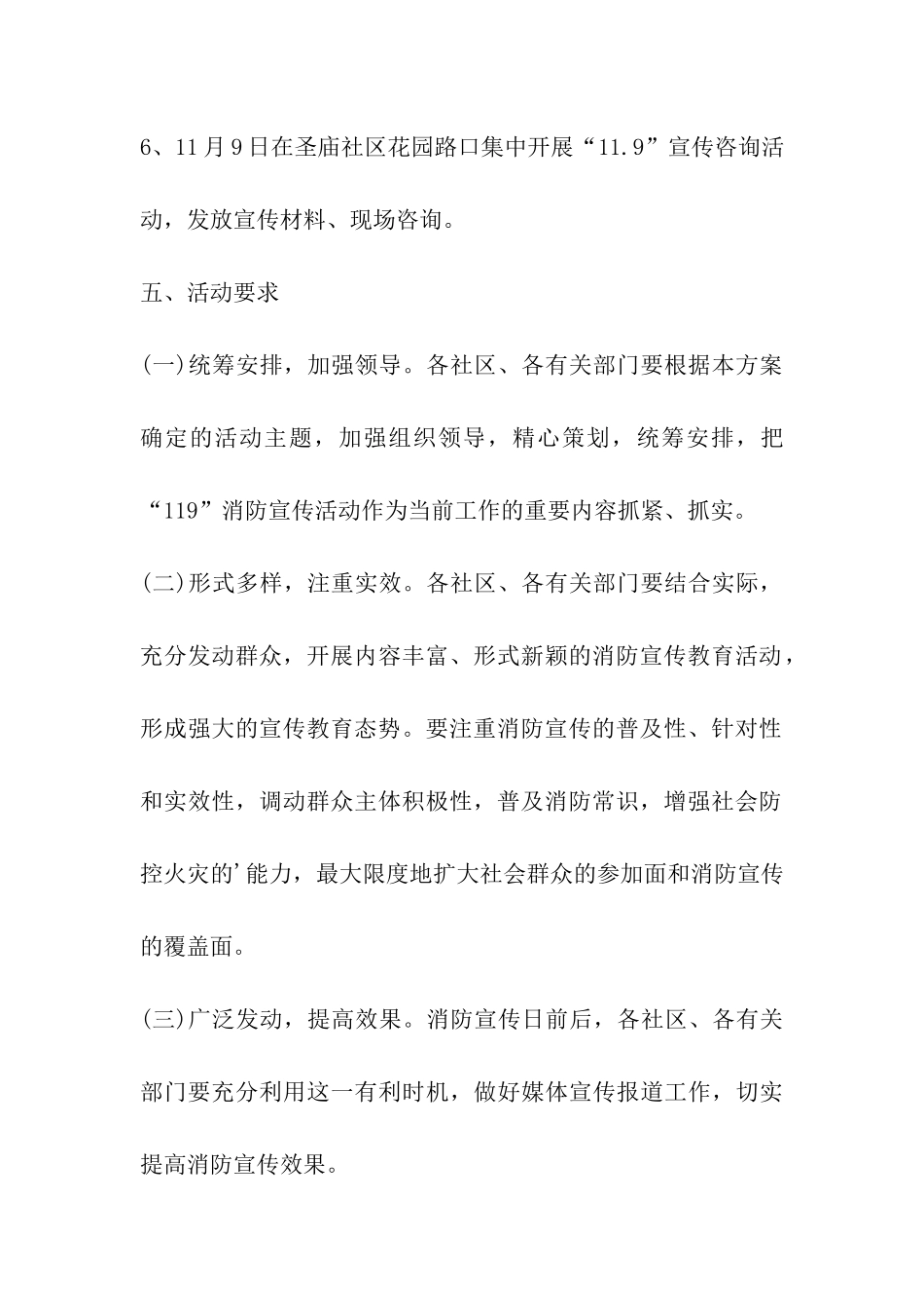 2024年社区119消防宣传日活动方案_第3页