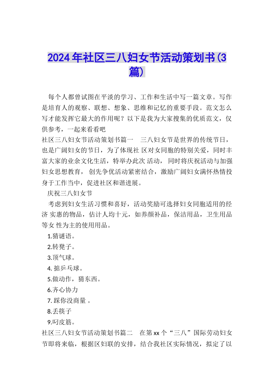 2024年社区三八妇女节活动策划书_第1页