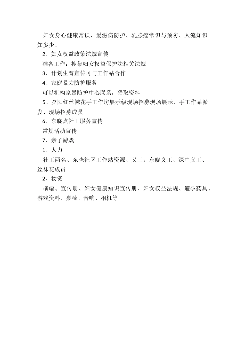 2024年社区三八妇女节活动策划书_第3页