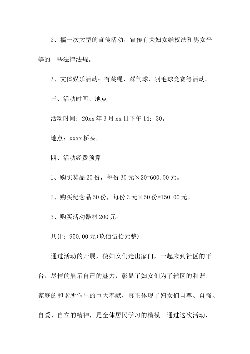 2024年社区三八妇女节主题活动方案_第2页