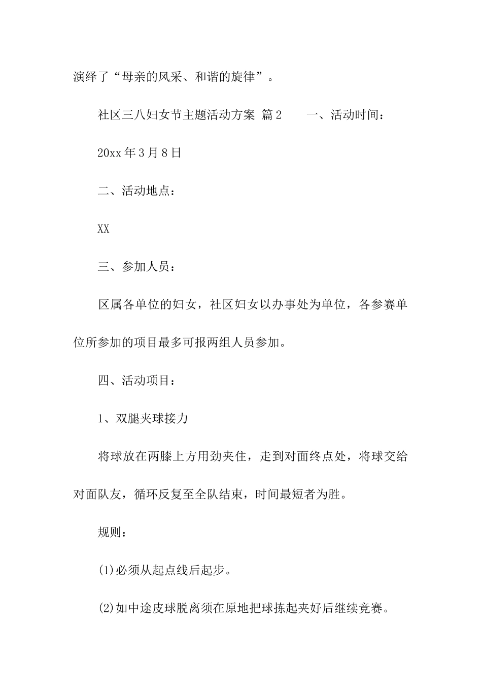 2024年社区三八妇女节主题活动方案_第3页