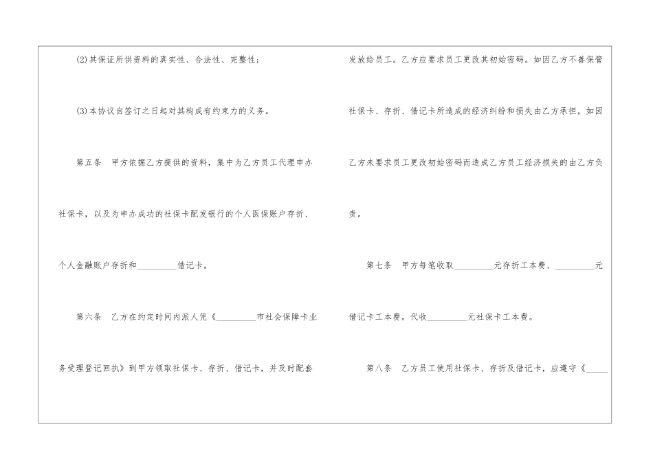 2024年社保代理合同模板大全_第3页