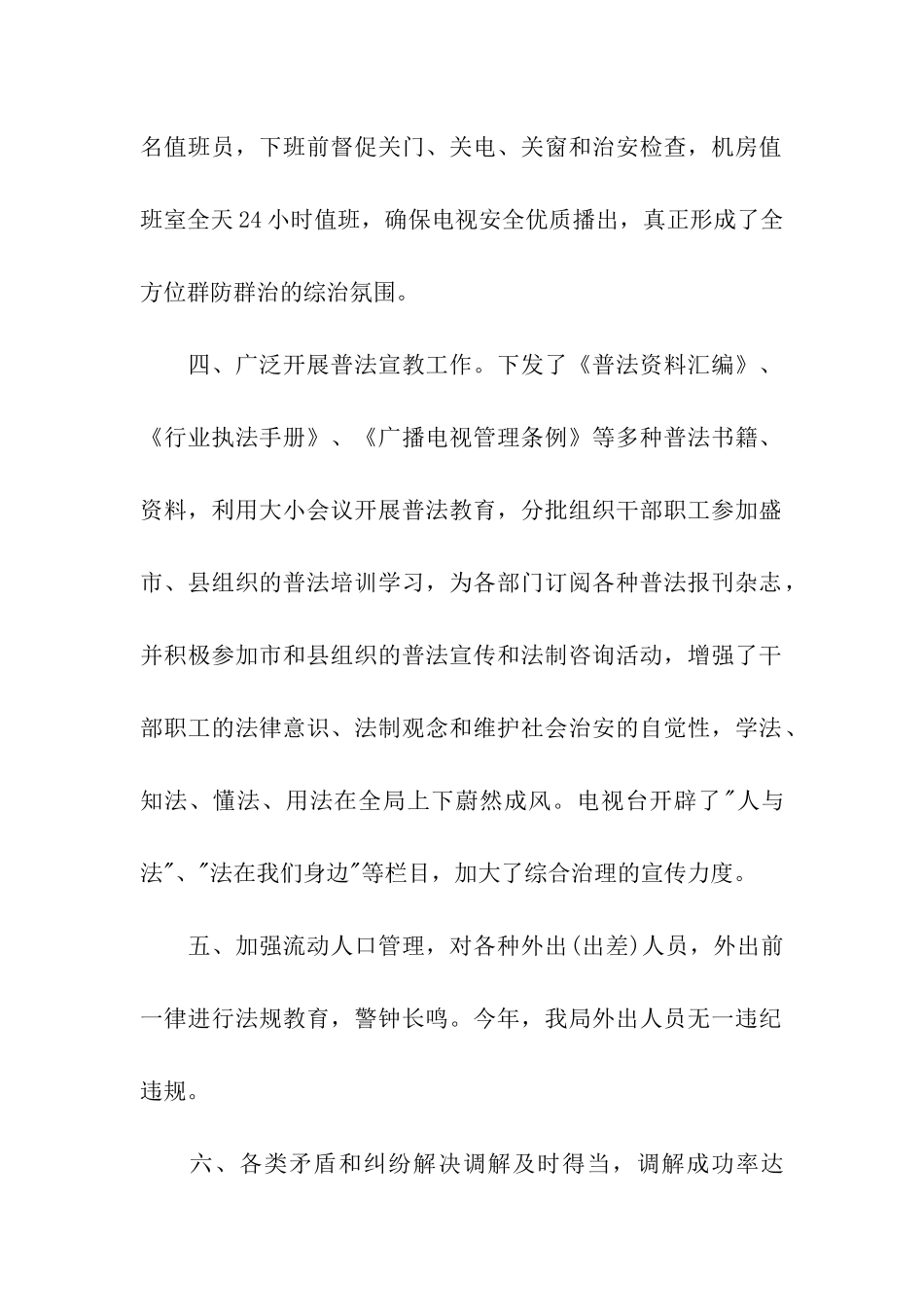 2024年社会治安综治述职报告、最新_第2页