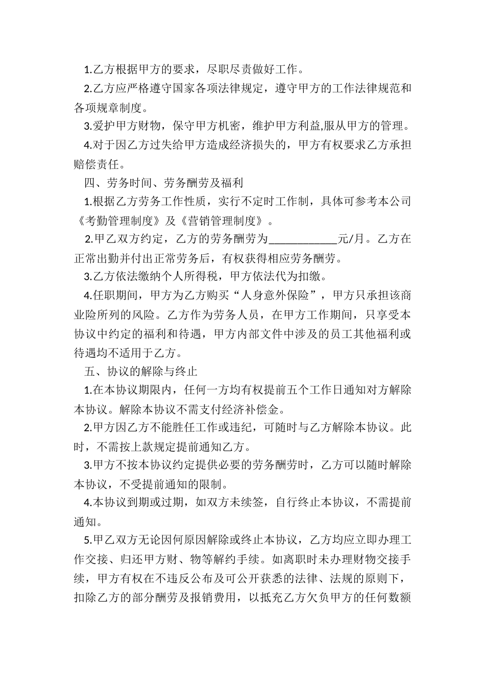 2024年社区临聘人员合同_第2页