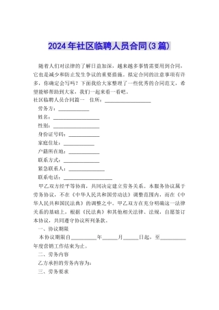 2024年社区临聘人员合同