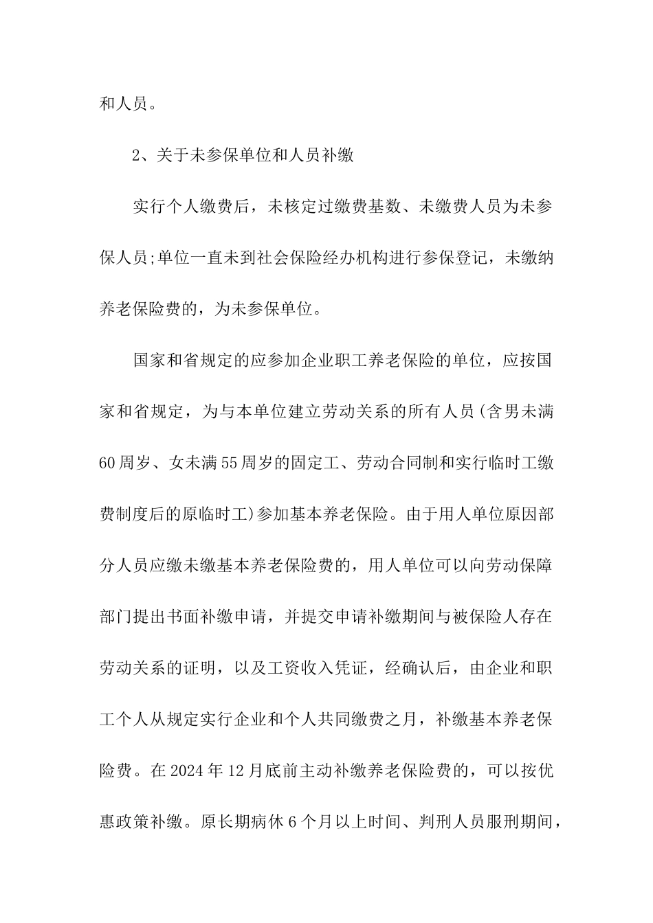 2024年社保一次性补缴政策_第2页