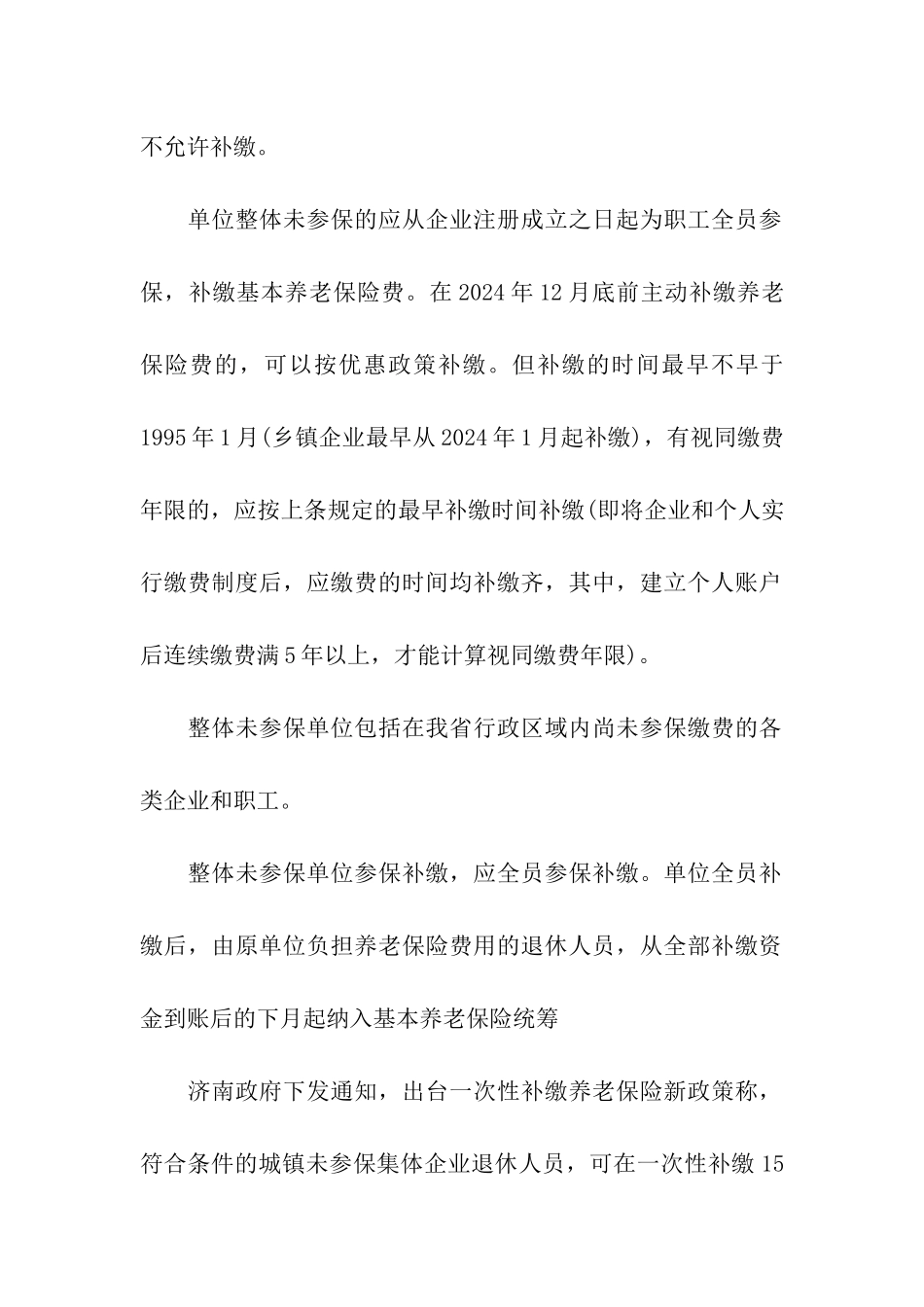 2024年社保一次性补缴政策_第3页