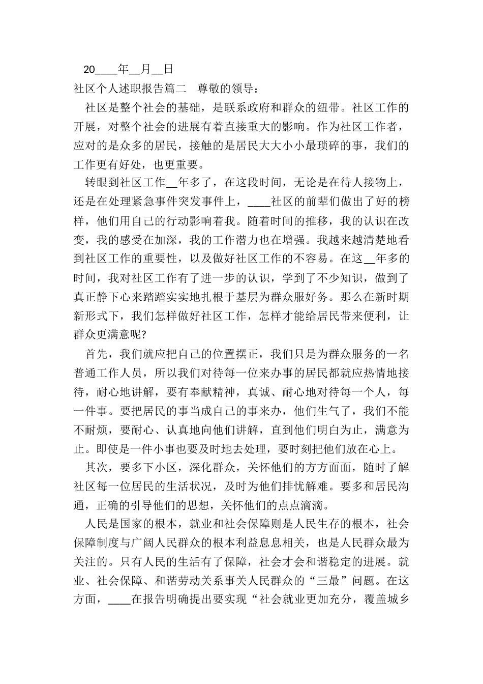2024年社区个人述职报告_第3页