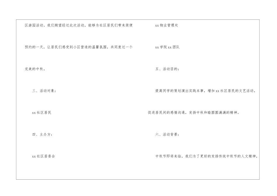 2024年社区中秋节活动计划书_第2页