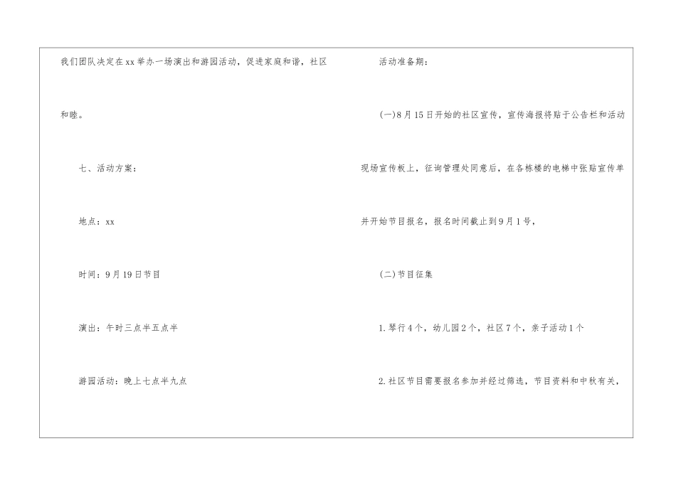 2024年社区中秋节活动计划书_第3页