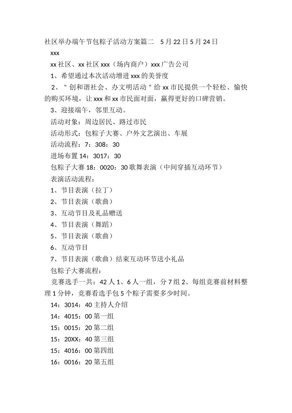 2024年社区举办端午节包粽子活动方案_第2页