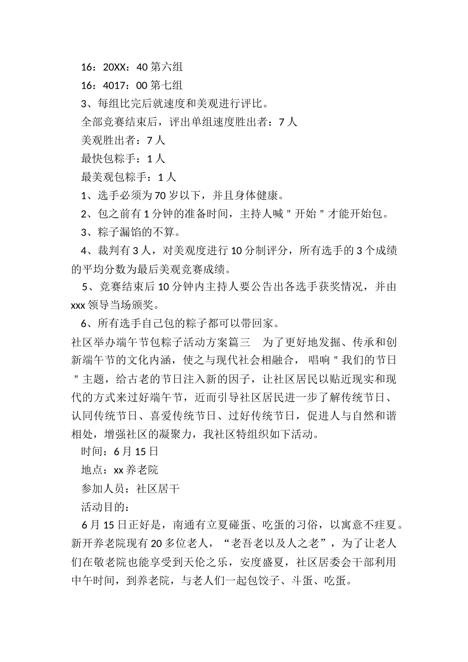 2024年社区举办端午节包粽子活动方案_第3页