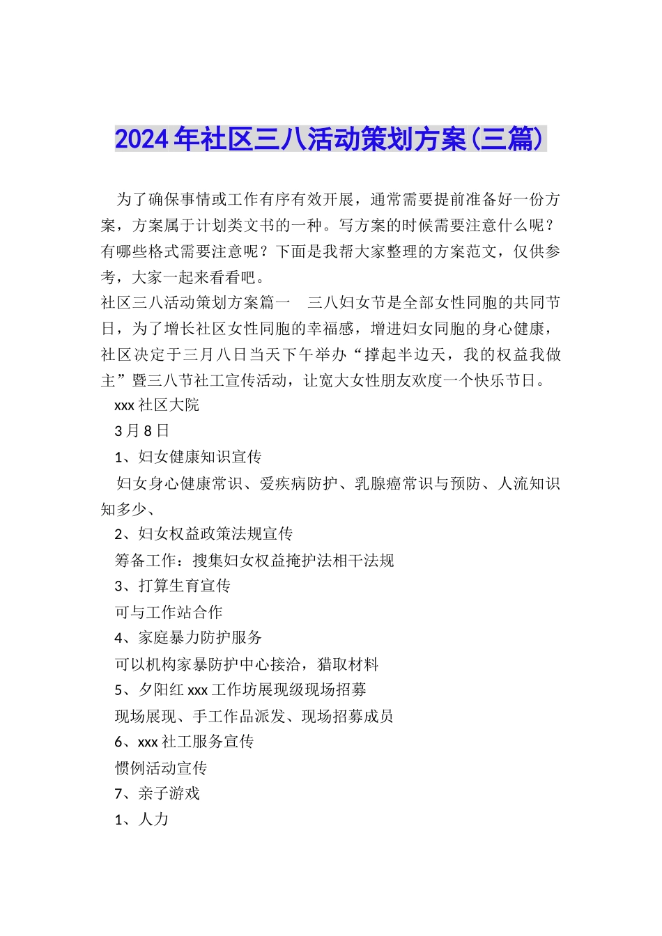 2024年社区三八活动策划方案_第1页