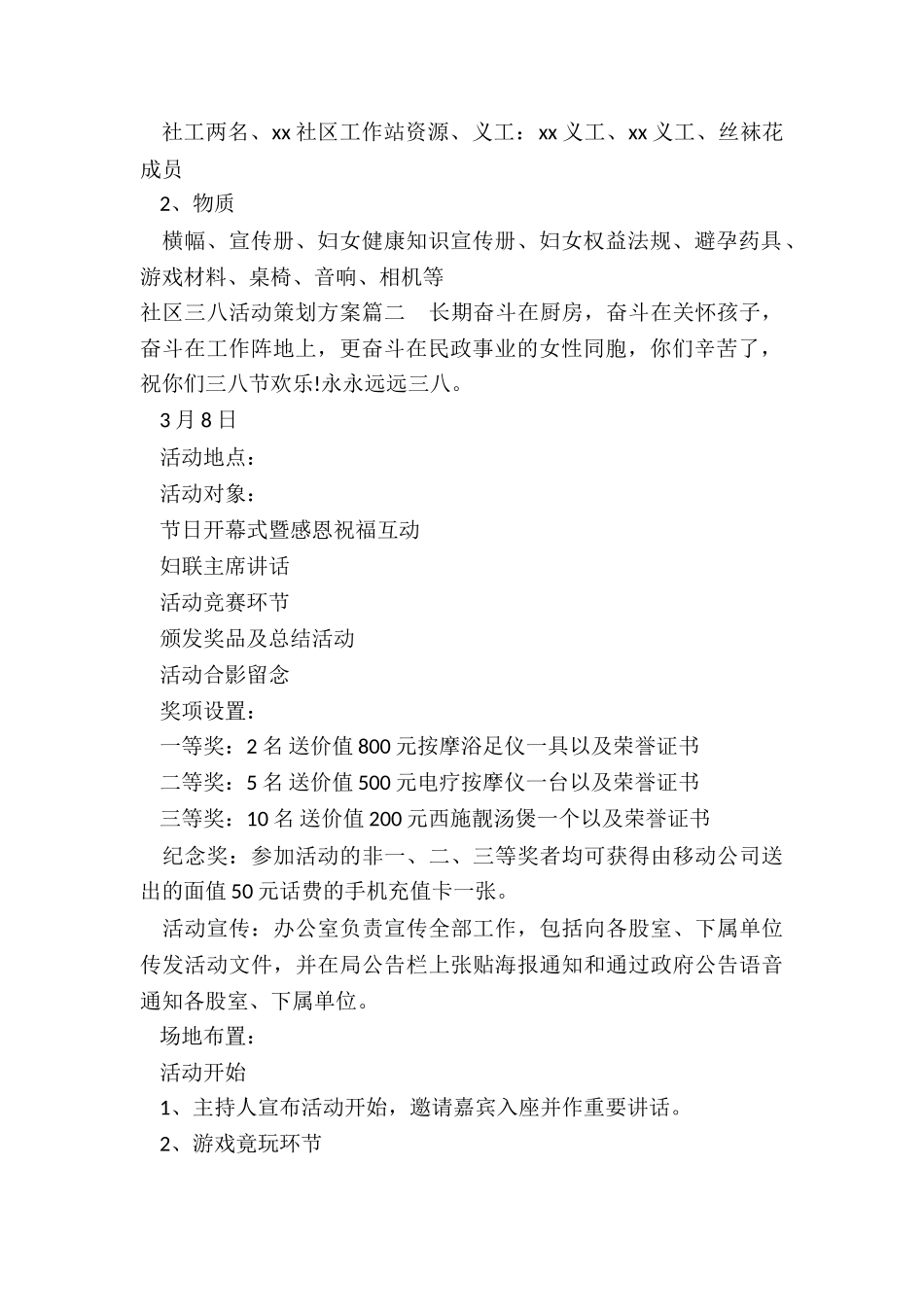 2024年社区三八活动策划方案_第2页