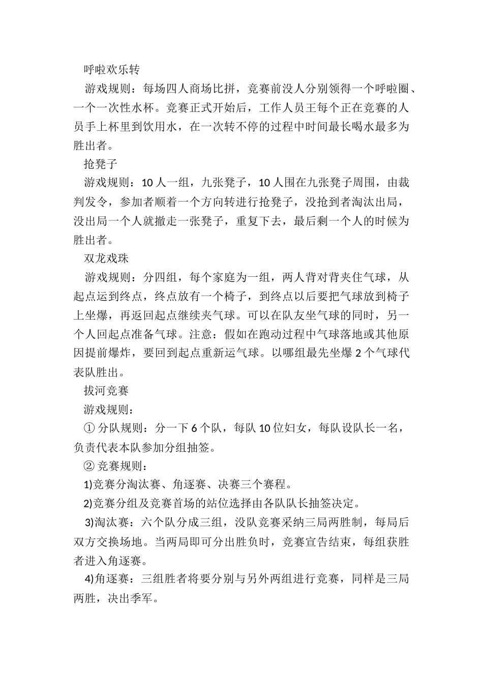 2024年社区三八活动策划方案_第3页