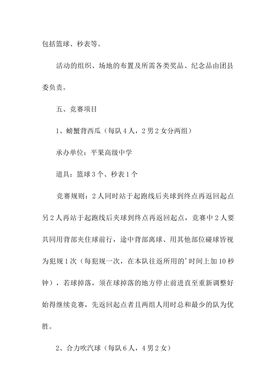 2024年社区五四青年节篮球赛活动方案_第3页