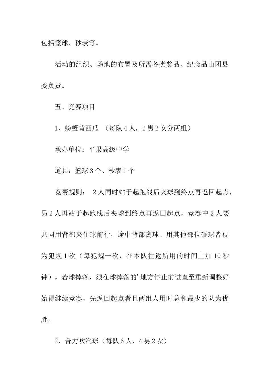 2024年社区五四青年节活动策划方案_第3页