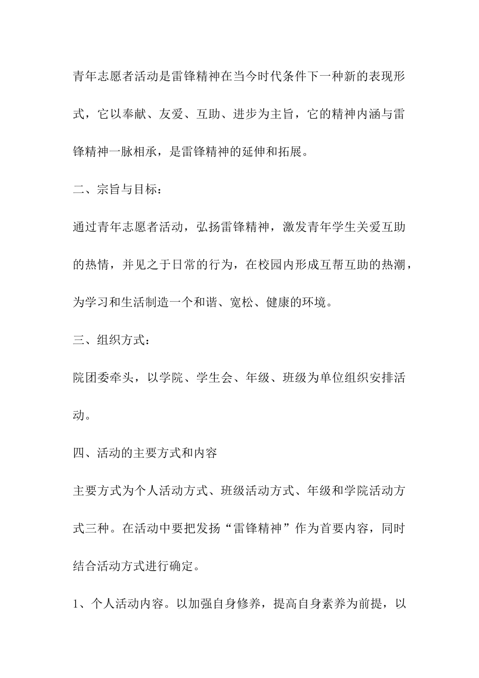 2024年社区五四青年节活动方案_第3页