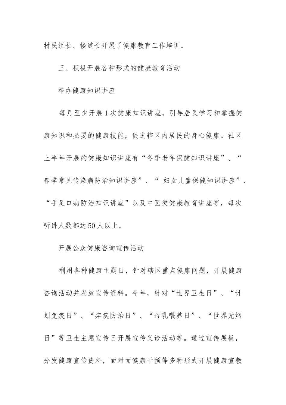 2024年社区健康教育工作总结_第2页