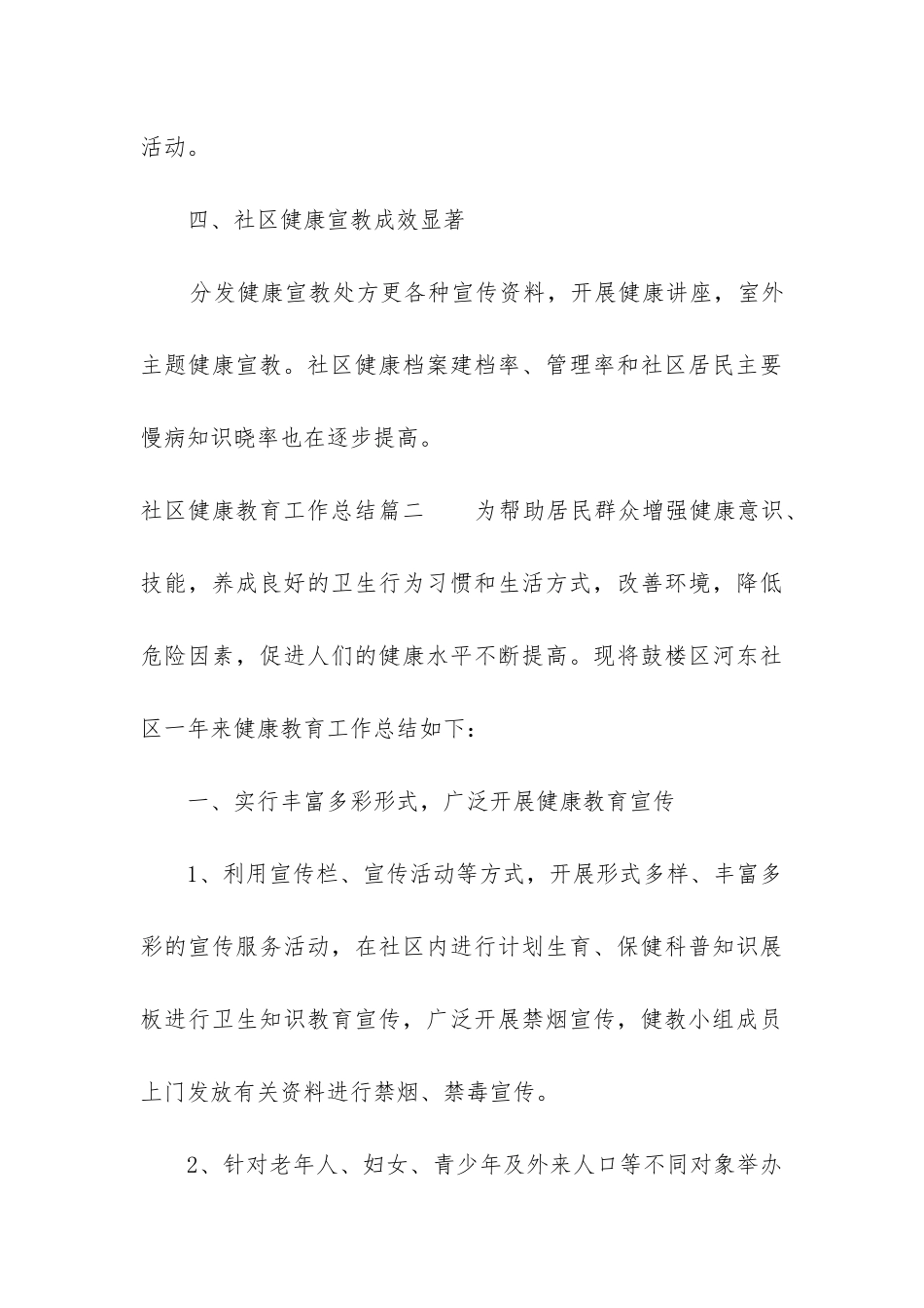 2024年社区健康教育工作总结_第3页