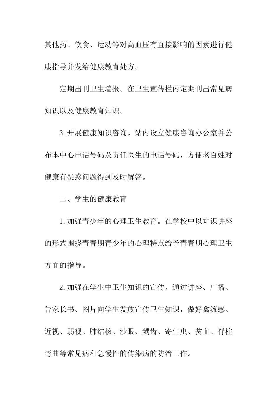 2024年社区健康促进工作计划_第2页