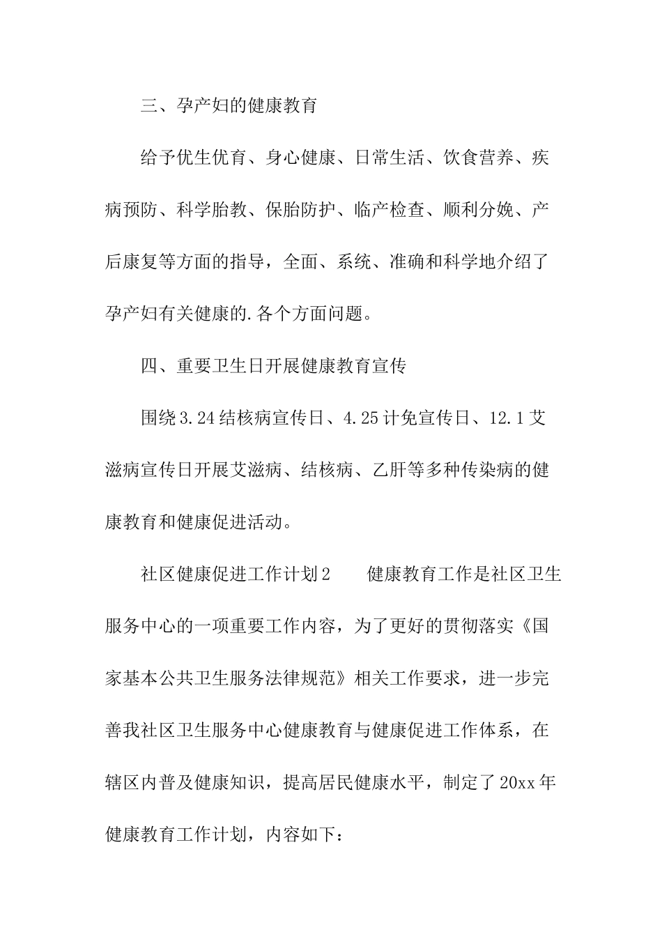 2024年社区健康促进工作计划_第3页