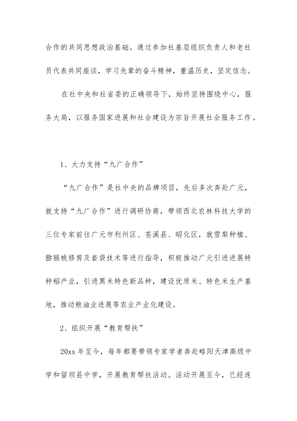 2024年社区先进工作事迹材料精选_第2页