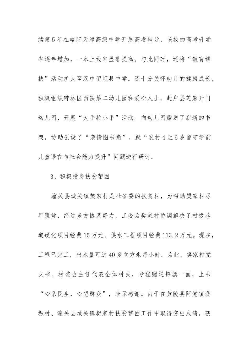 2024年社区先进工作事迹材料精选_第3页