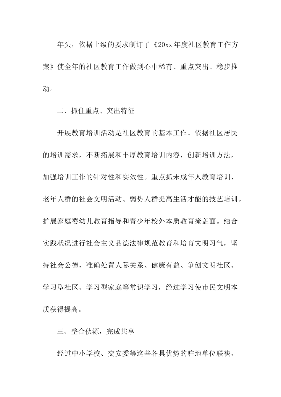 2024年社区健康教育工作计划_第2页