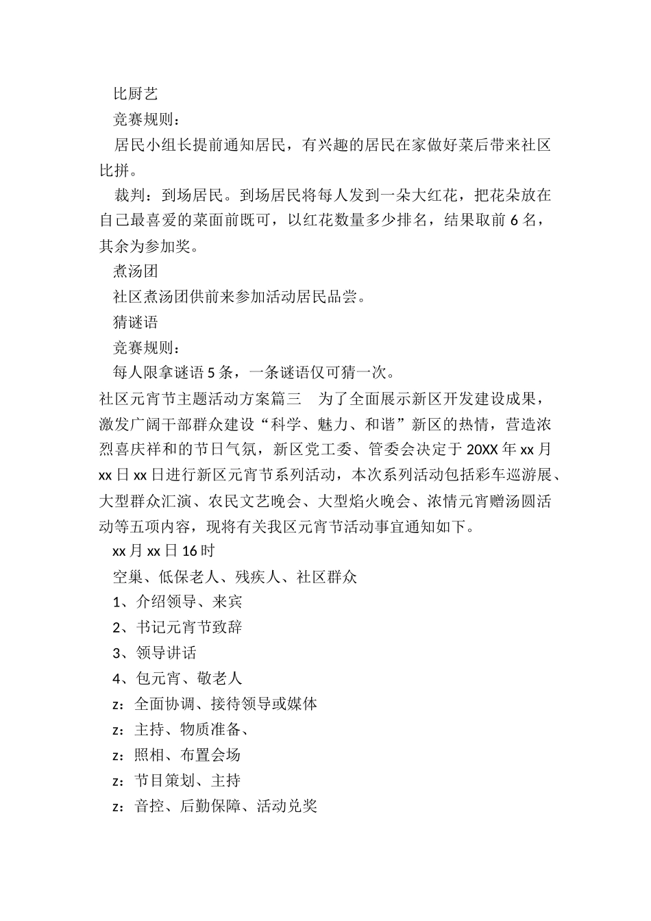 2024年社区元宵节主题活动方案_第3页