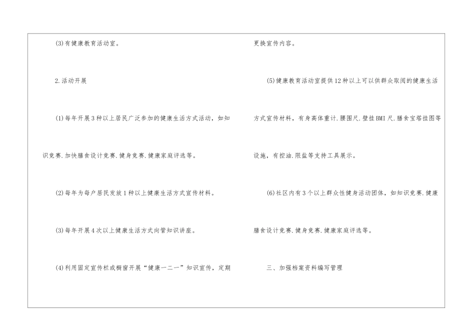 2024年社区健康促进工作计划(精选3篇)_第2页
