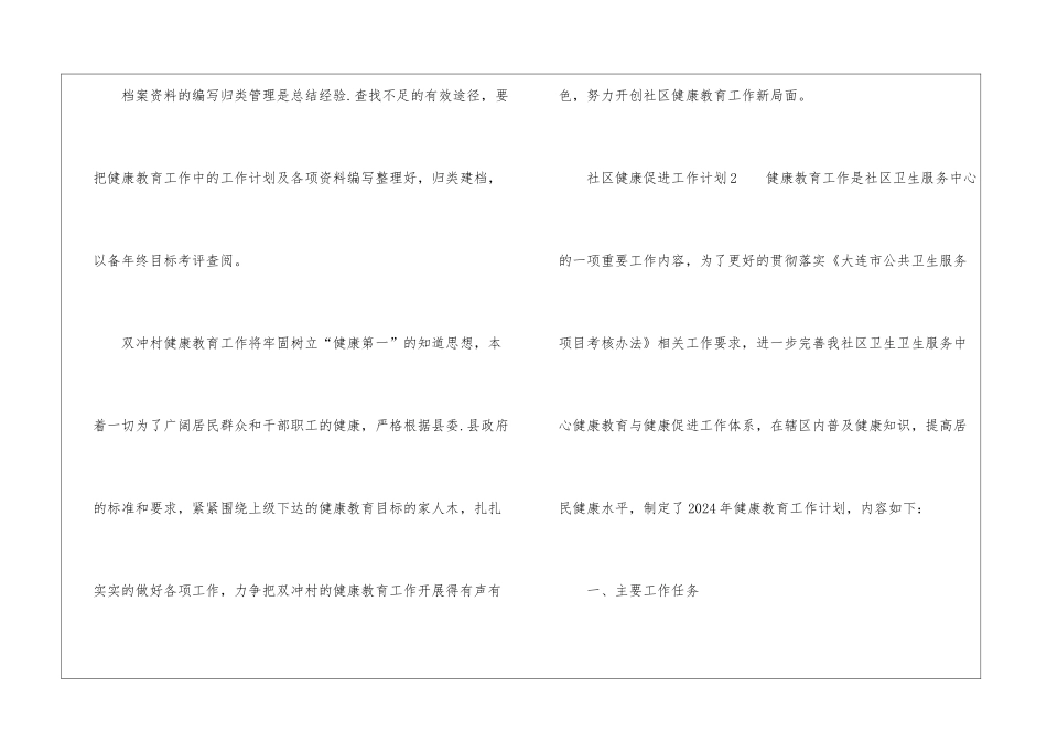 2024年社区健康促进工作计划(精选3篇)_第3页