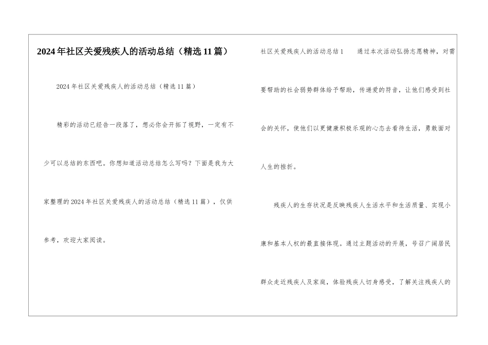 2024年社区关爱残疾人的活动总结_第1页