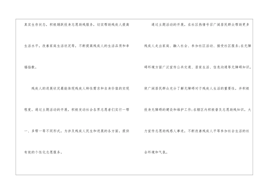 2024年社区关爱残疾人的活动总结_第2页
