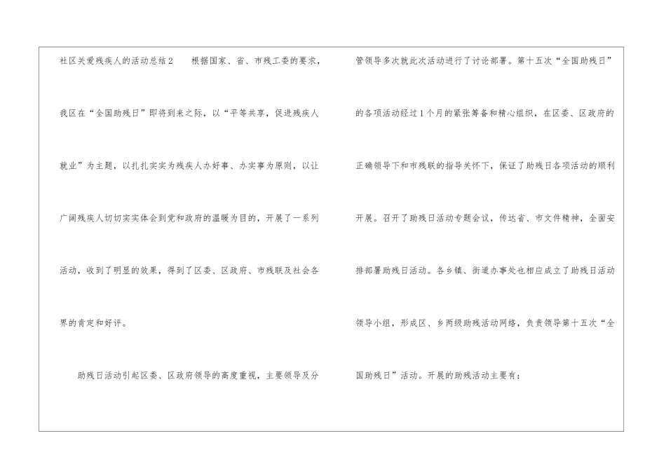 2024年社区关爱残疾人的活动总结_第3页
