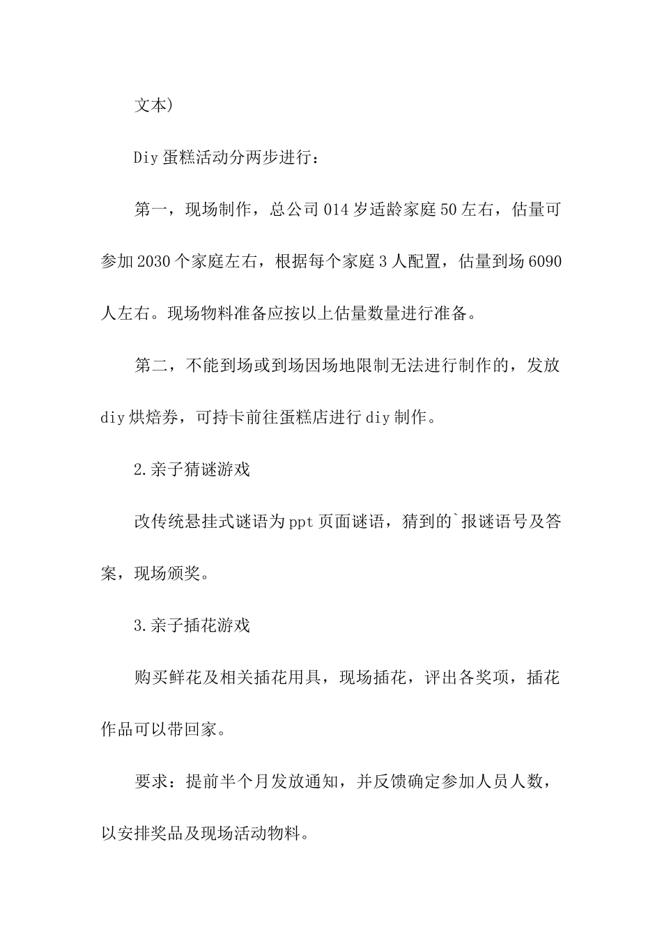 2024年社区六一儿童节活动策划方案_第2页