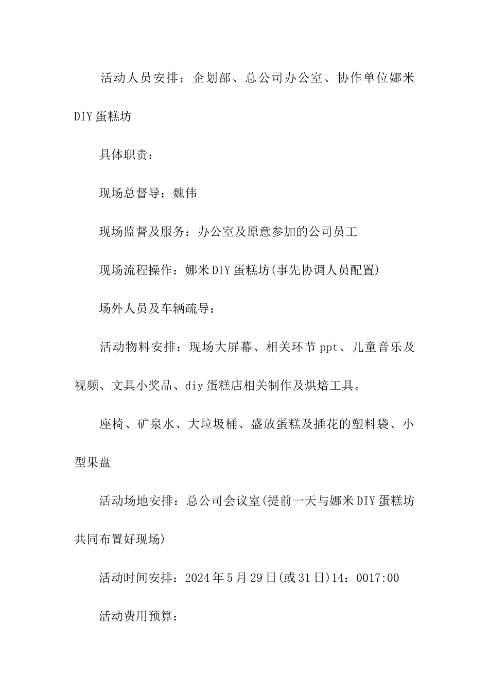 2024年社区六一儿童节活动策划方案_第3页