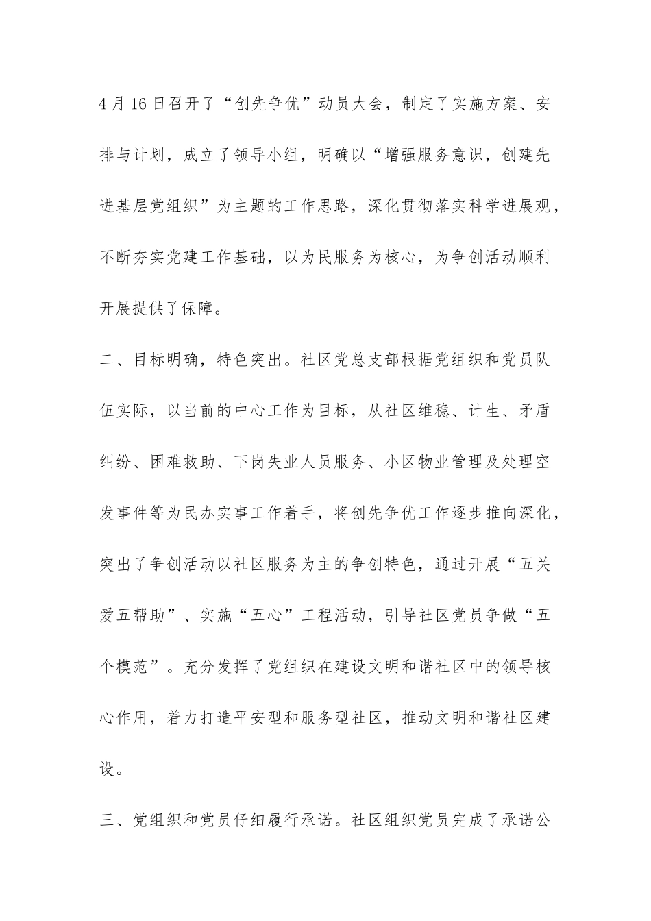 2024年社区创先争优活动工作总结-_第2页