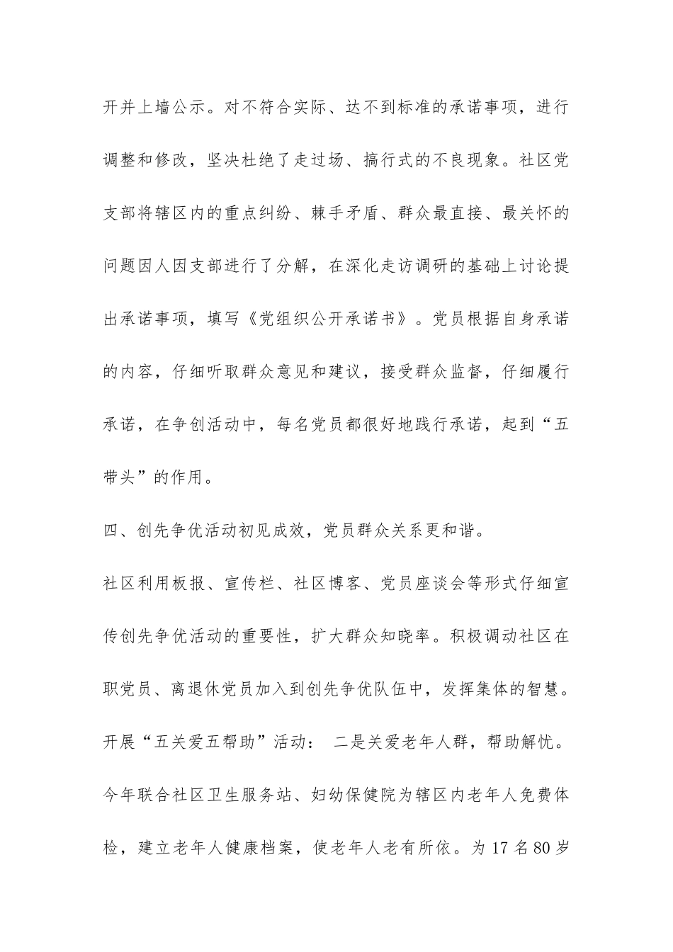 2024年社区创先争优活动工作总结-_第3页