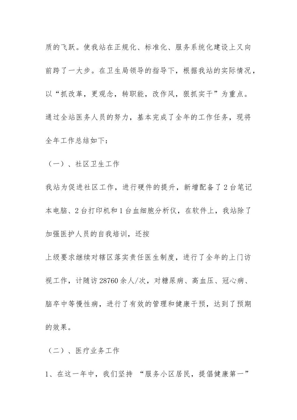 2024年社区卫生服务站年终总结-_第2页