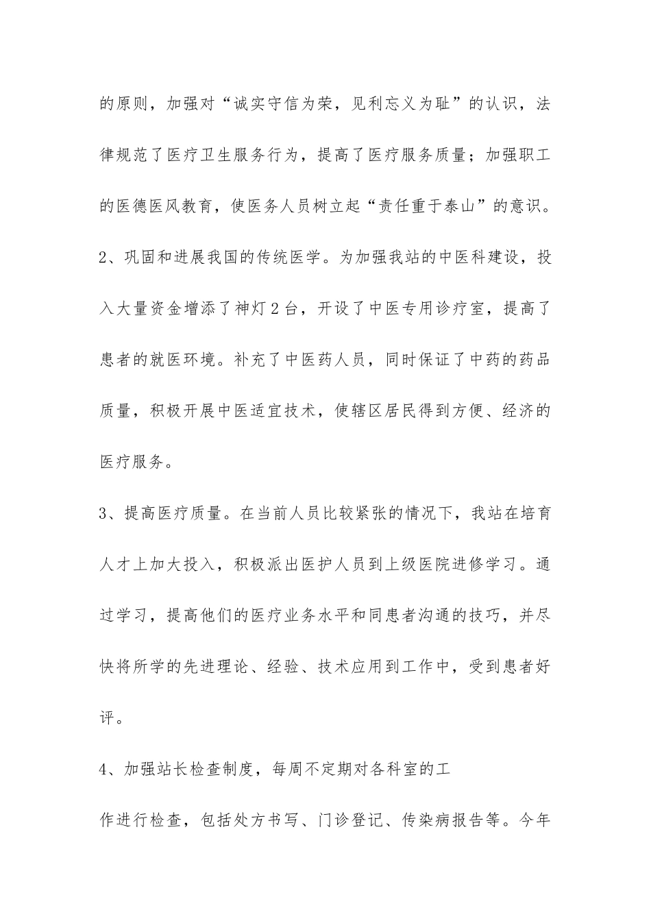 2024年社区卫生服务站年终总结-_第3页